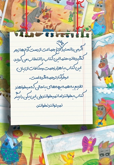 خاطرات یک الاغ خر